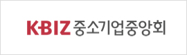 중소기업중앙회